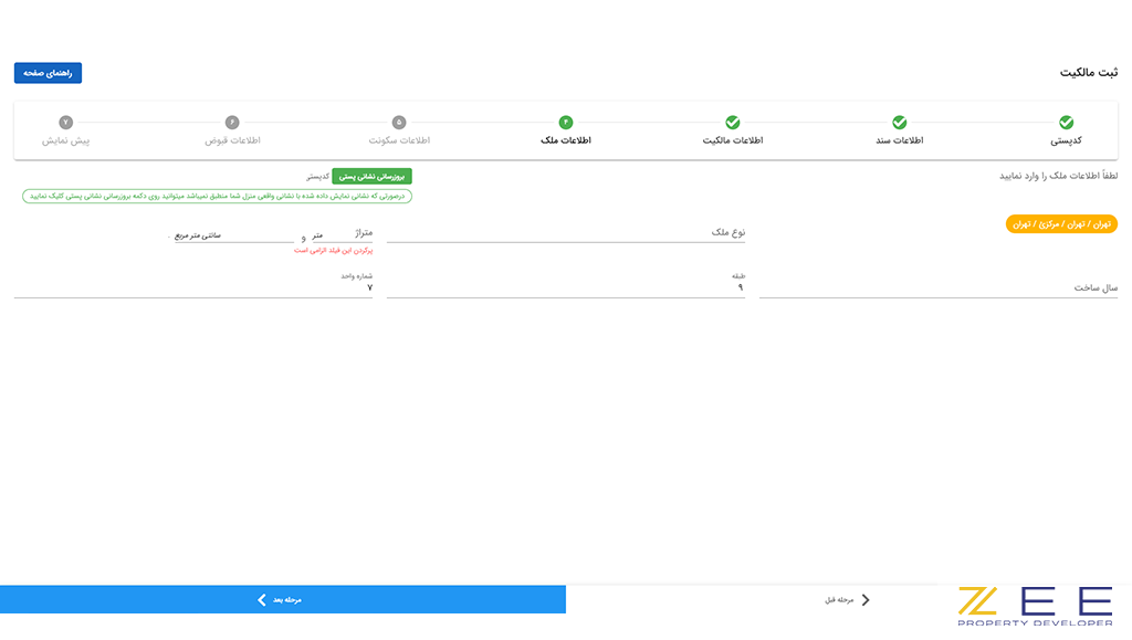 وارد کردن متراژ در سامانه املاک و اسکان