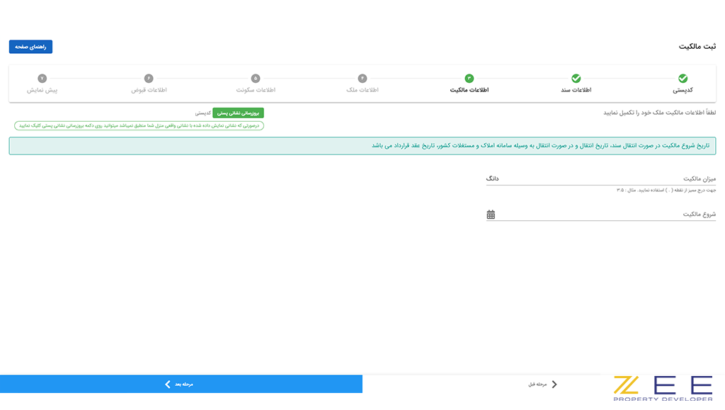 اطلاعات ملک در سامانه املاک و اسکان