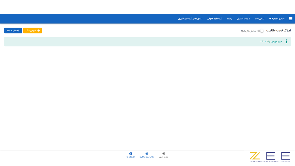 افزودن ملک در سامانه املاک و اسکان