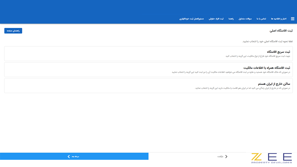 ثبت اطلاعات ملک تحت سکونت در سامانه املاک و اسکان