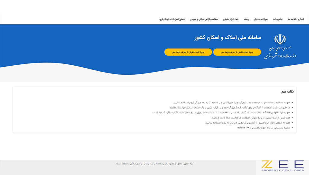 صفحه ورود به سامانه املاک و اسکان
