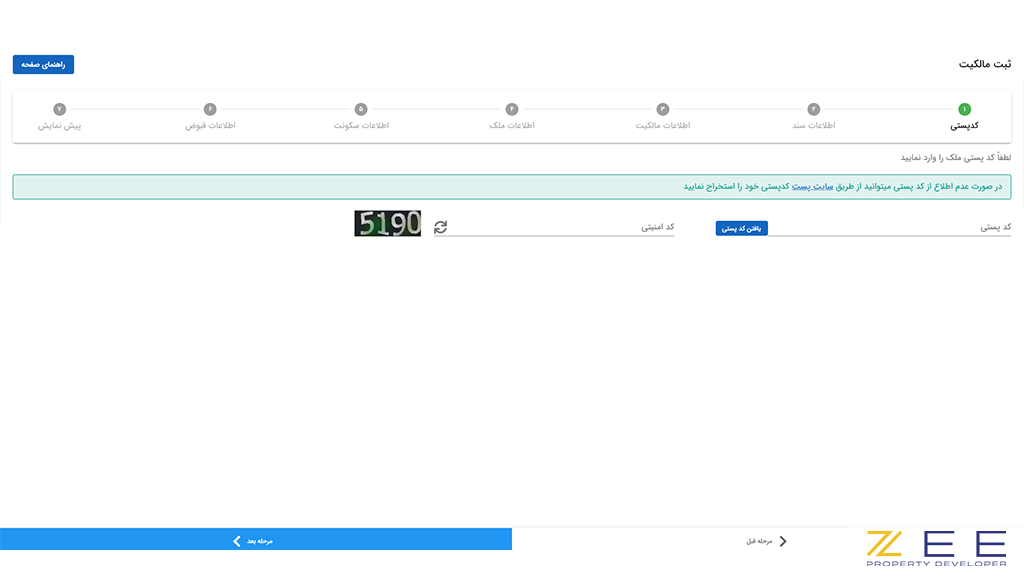 وارد کردن کدپستی دقیق ملک در سامانه املاک و اسکان