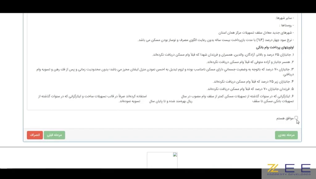 مطالعه و پذیرش شرایط در سامانه جانبازان و ایثارگران