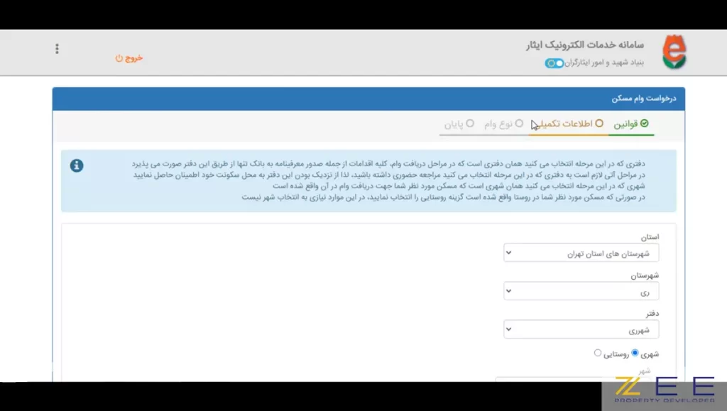 تکمیل اطلاعات در سامانه برای وام مسکن ایثارگران و جانبازان