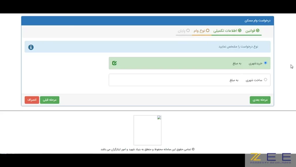 تعیین نوع وام مسکن جانبازان و ایثارگران