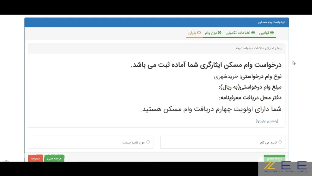تأیید نهایی وام مسکن ایثارگران و جانبازان